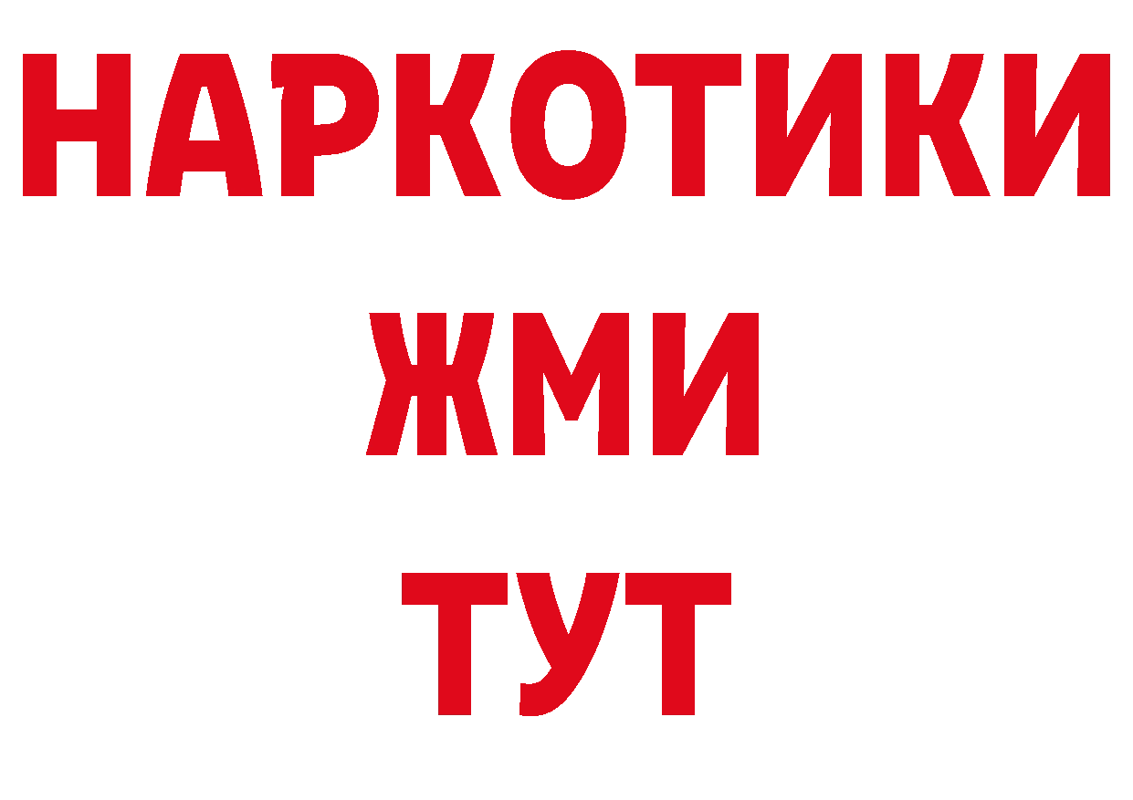 БУТИРАТ жидкий экстази как войти маркетплейс МЕГА Орск