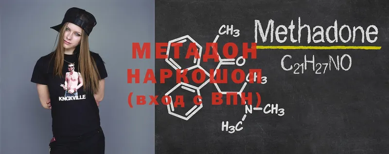 Метадон methadone  Орск 